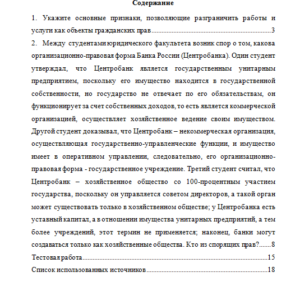 Гражданское право. Вариант 6. НГУЭУ.