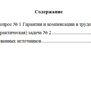 Трудовое право. Вариант 6. НГУЭУ.