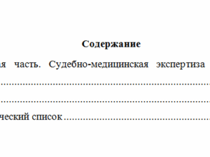 Судебная медицина. Вариант 6. НГУЭУ.