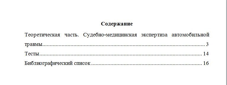 Судебная медицина. Вариант 6. НГУЭУ.
