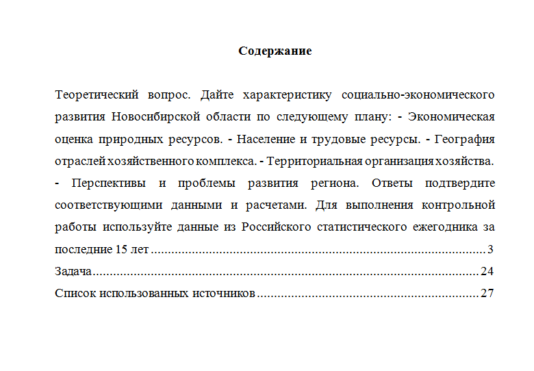 Региональная экономика и управление. Вариант 1. НГУЭУ.