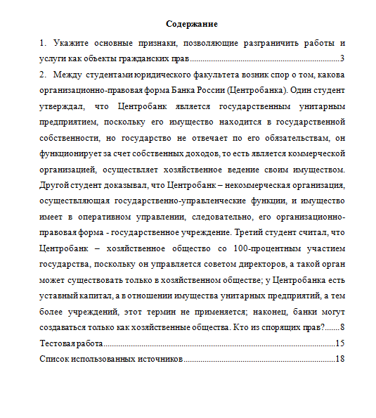 Гражданское право. Вариант 6. НГУЭУ.