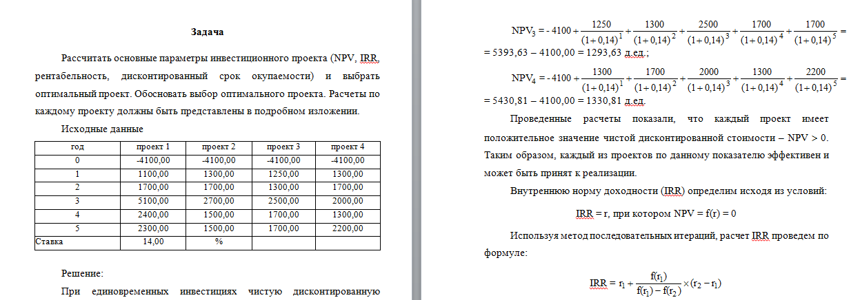 Инвестиционное проектирование. Вариант 5. Задача. — изображение 2