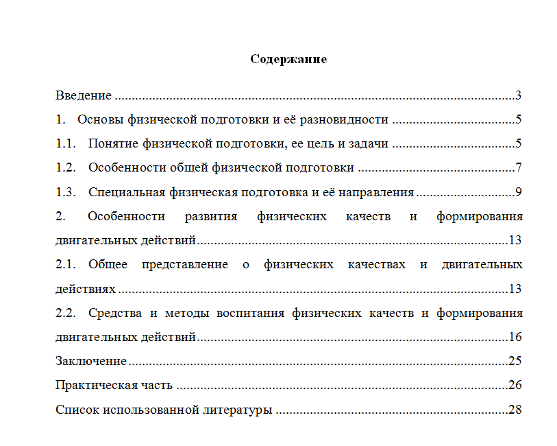 Физическая культура и спорт. Вариант 2. НГУЭУ.