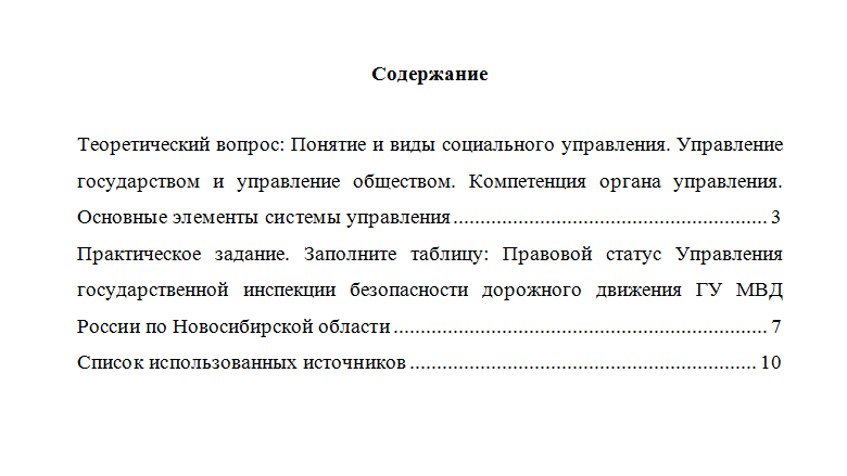 Основы управления в правоохранительных органах. Вариант 1. НГУЭУ.