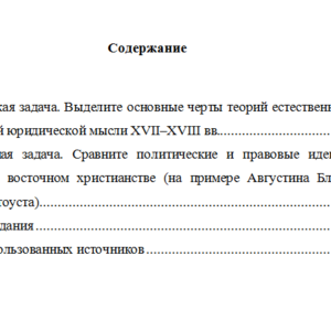 История юриспруденции. Вариант 1. НГУЭУ.