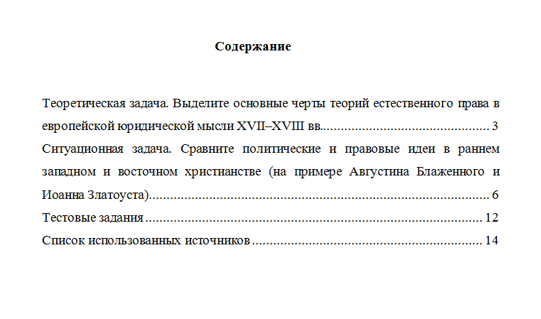 История юриспруденции. Вариант 1. НГУЭУ.