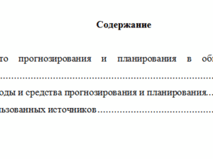Планирование и прогнозирование. Вариант 1. НГУЭУ.