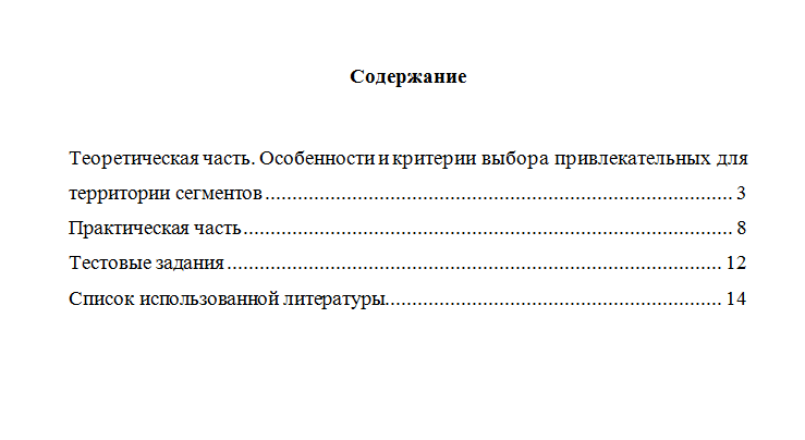 Маркетинг территории. Вариант 10. НГУЭУ.