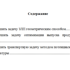 Математические методы и модели. Вариант 5. СПбУТУиЭ.