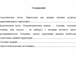 Маркетинг территории. Вариант 9. НГУЭУ.