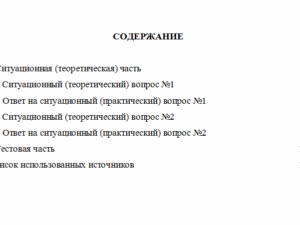 Корпоративное управление. Вариант 2. НГУЭУ.