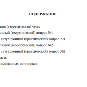 Корпоративное управление. Вариант 2. НГУЭУ.