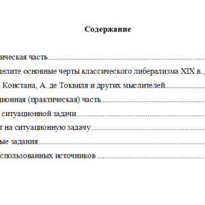 История юриспруденции. Вариант 6. НГУЭУ.