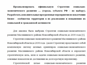 Маркетинг территории. Задание. Вариант 7. НГУЭУ.
