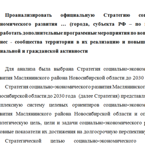 Маркетинг территории. Задание. Вариант 7. НГУЭУ.