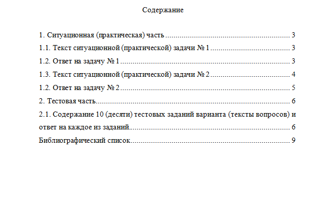 Бухгалтерский финансовый учет. Вариант 4. НГУЭУ.
