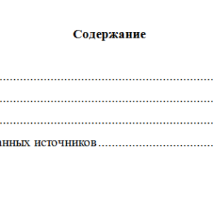 Бухгалтерская финансовая отчетность. Вариант 4. НГУЭУ.