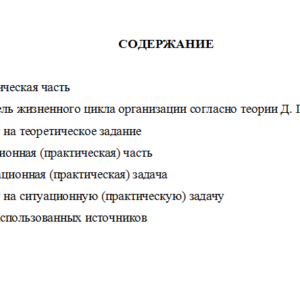 Управление изменениями. Вариант 2. НГУЭУ.