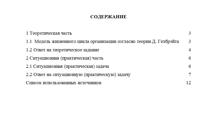 Управление изменениями. Вариант 2. НГУЭУ.
