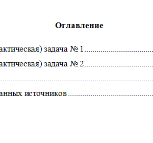 Методы оптимальных решений. Вариант 2. НГУЭУ.