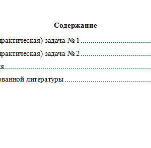 Принципы и методы исследований и принятия решений. Вариант 9. НГУЭУ.