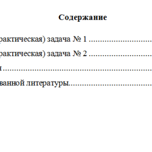 Методы принятия управленческих решений. Вариант 4. НГУЭУ.