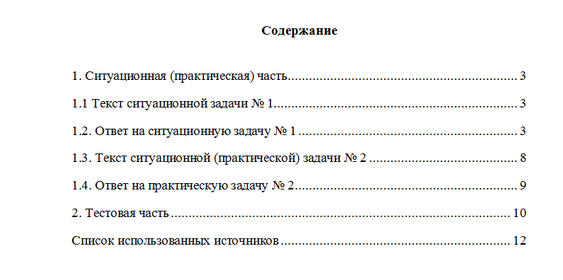 Международное право. Вариант 6. НГУЭУ.