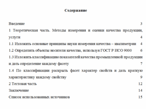 Управление качеством. Вариант 4. НГУЭУ.