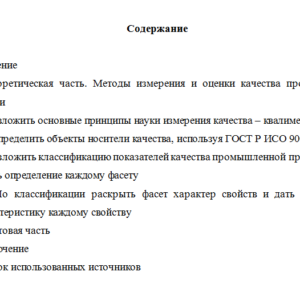Управление качеством. Вариант 4. НГУЭУ.