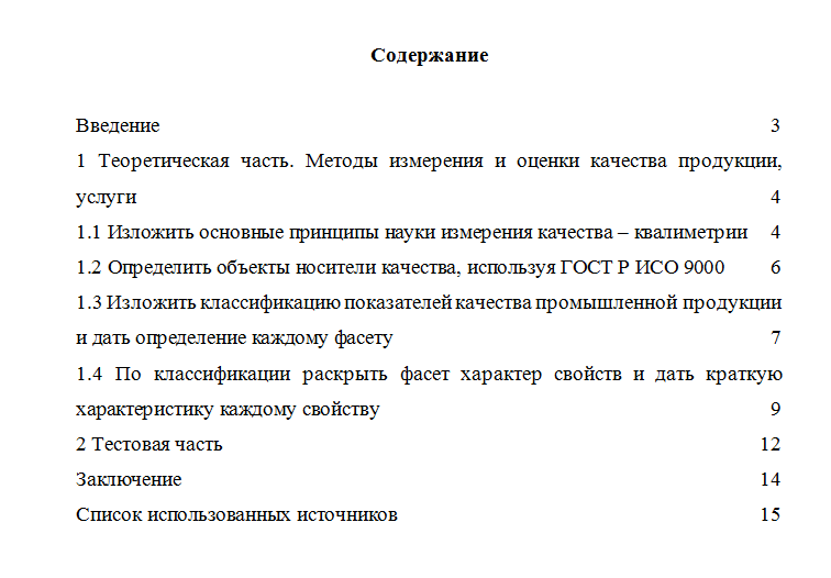 Управление качеством. Вариант 4. НГУЭУ.