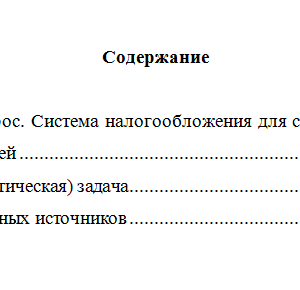 Налоговое право. Вариант 7. НГУЭУ.