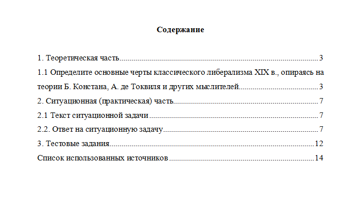 История юриспруденции. Вариант 6. НГУЭУ.