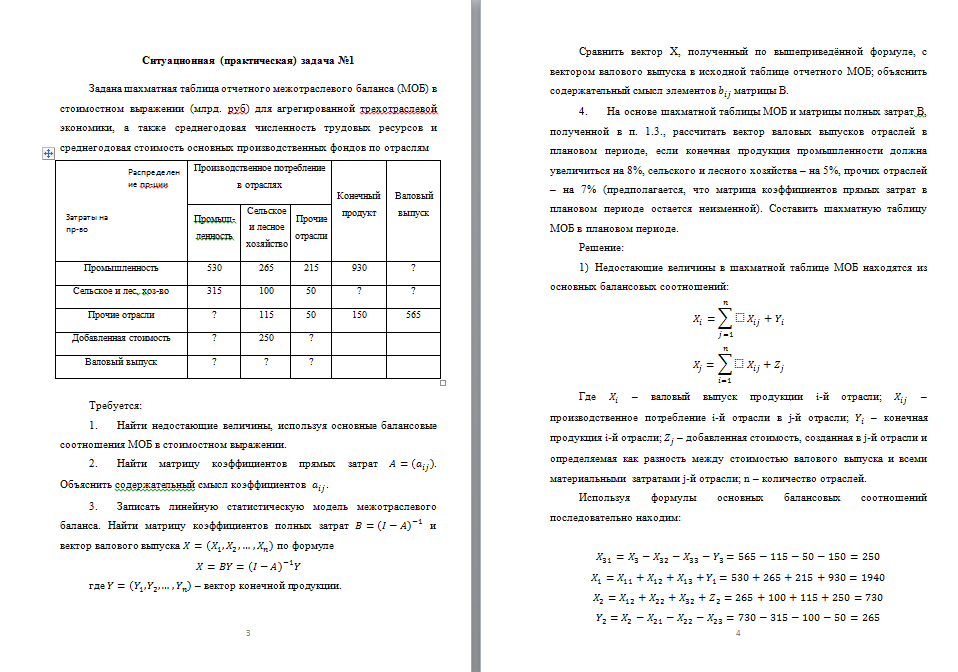 Основы математического моделирования. Вариант 7. НГУЭУ. — изображение 2