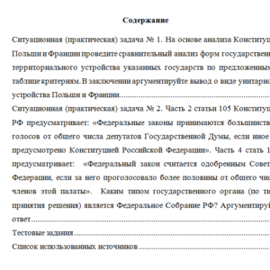Теория государства и права. Вариант 10. НГУЭУ.