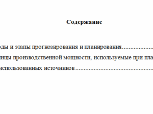 Планирование и прогнозирование. Вариант 5. НГУЭУ.