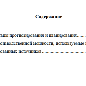 Планирование и прогнозирование. Вариант 5. НГУЭУ.