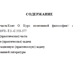 Философия. Вариант 6. НГУЭУ.