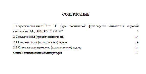 Философия. Вариант 6. НГУЭУ.