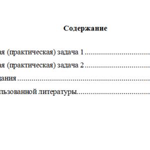 Корпоративное налогообложение. Вариант 1. НГУЭУ.