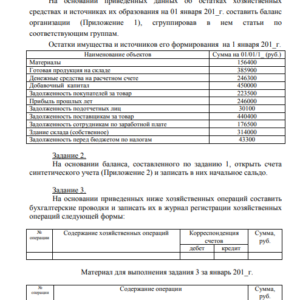 Учет и анализ. Ответ на задание к теме 5. СибУПК.