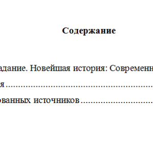 Всеобщая история. Вариант 10. НГУЭУ.