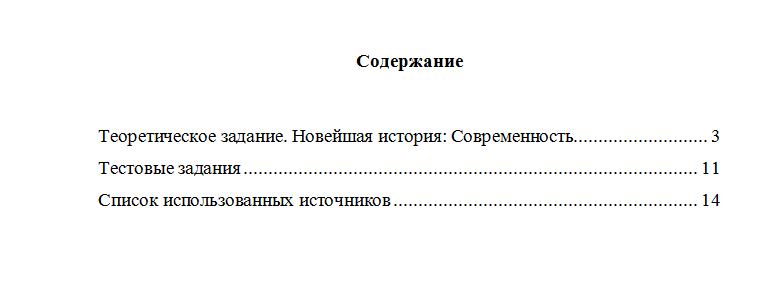 Всеобщая история. Вариант 10. НГУЭУ.