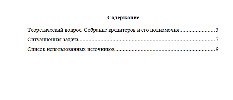 Правовое регулирование несостоятельности. Вариант 4. НГУЭУ.
