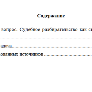 Гражданский процесс. Вариант 4. НГУЭУ.