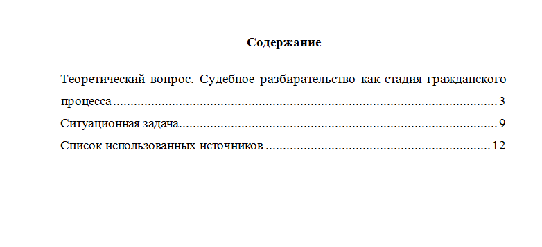 Гражданский процесс. Вариант 4. НГУЭУ.