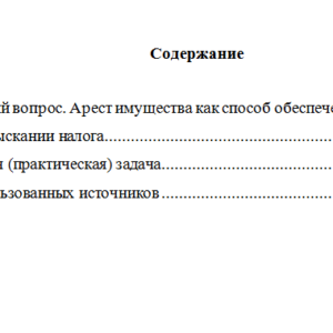 Налоговое право. Вариант 4. НГУЭУ.