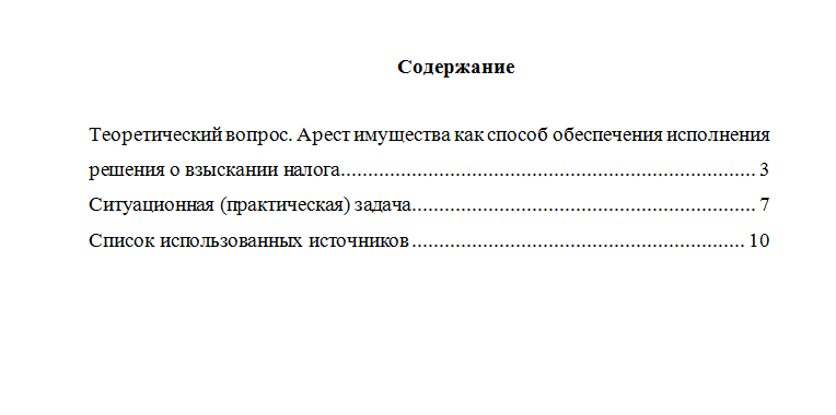 Налоговое право. Вариант 4. НГУЭУ.