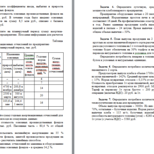 Экономика организаций. ТК 4. СибУПК