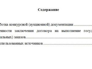 Государственные и муниципальные закупки. Вариант 3. НГУЭУ